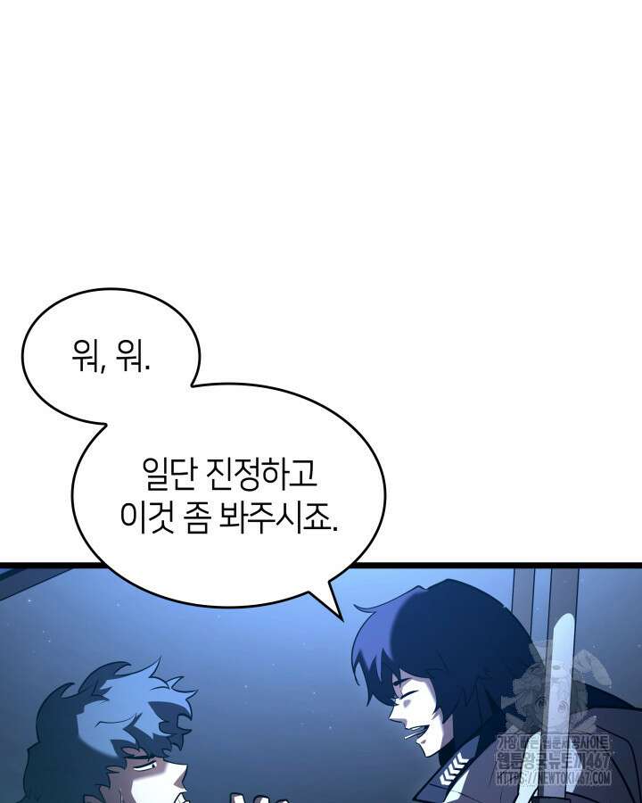 SSS급 랭커 회귀하다 141화 23