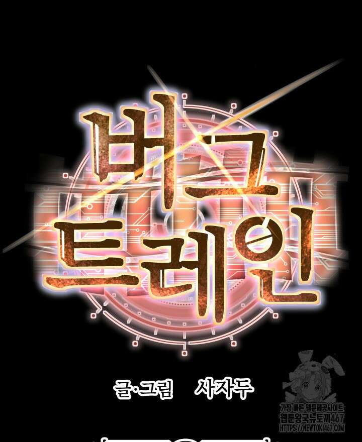 버그 트레인 178화 36