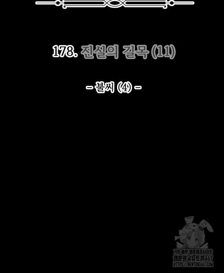 버그 트레인 178화 37
