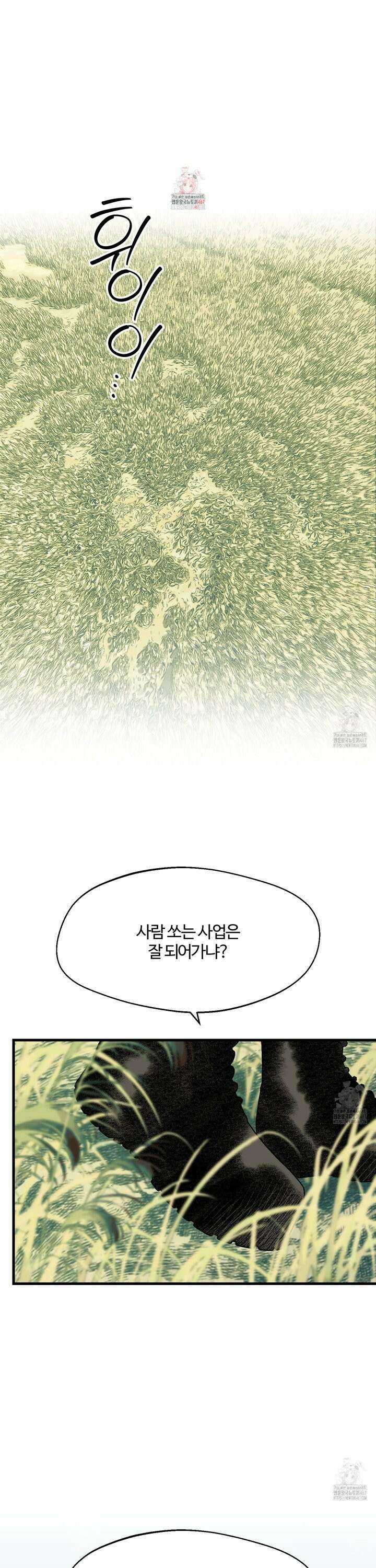 멜트 블레스 유 55화 1