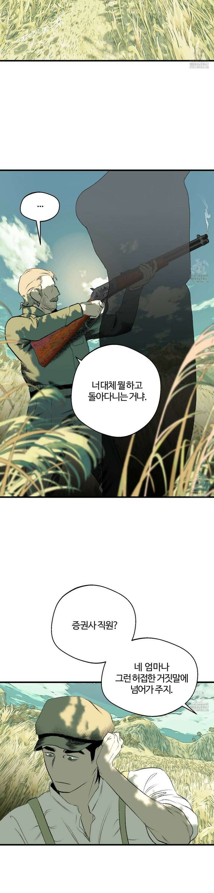 멜트 블레스 유 55화 5