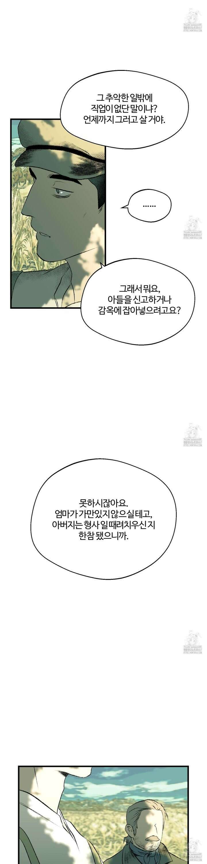 멜트 블레스 유 55화 6