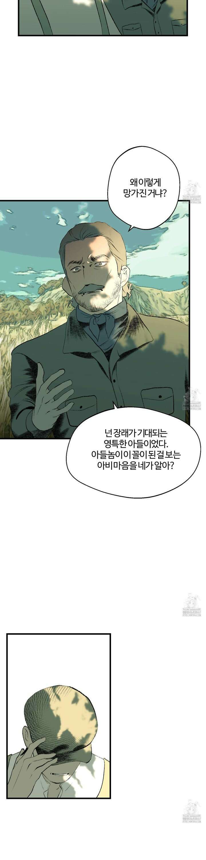 멜트 블레스 유 55화 7