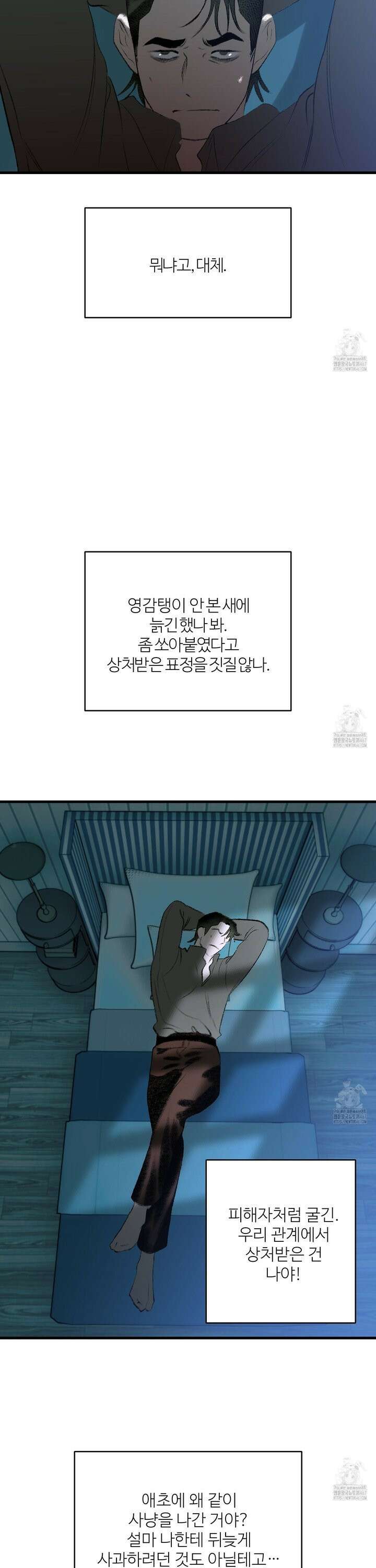 멜트 블레스 유 55화 13