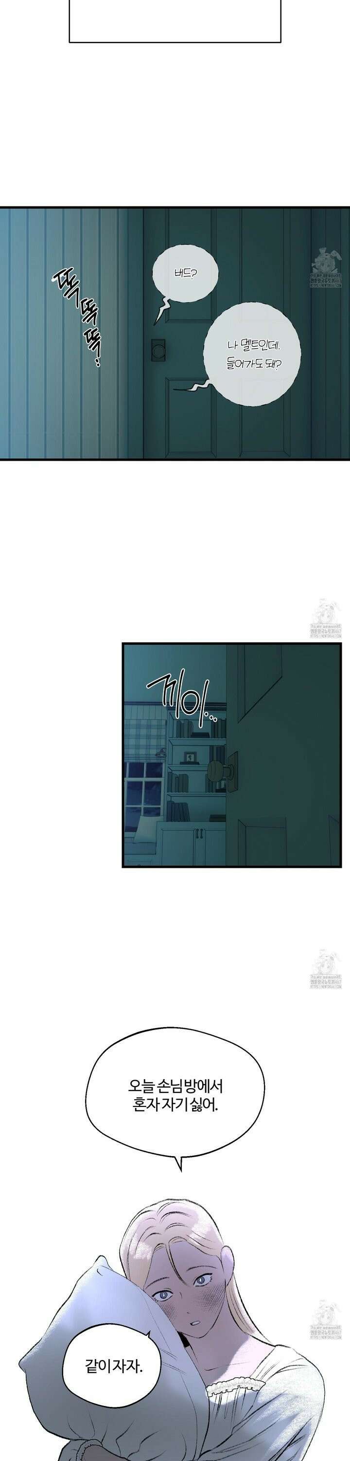 멜트 블레스 유 55화 14