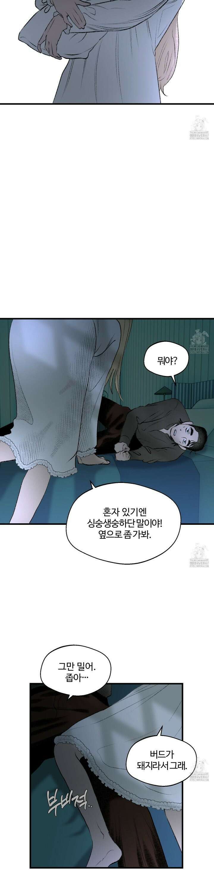 멜트 블레스 유 55화 15