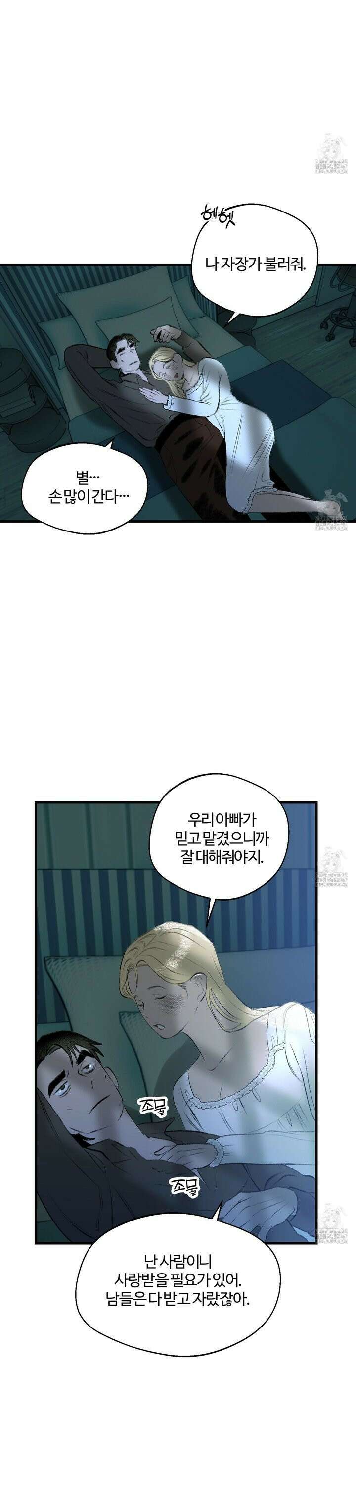 멜트 블레스 유 55화 16