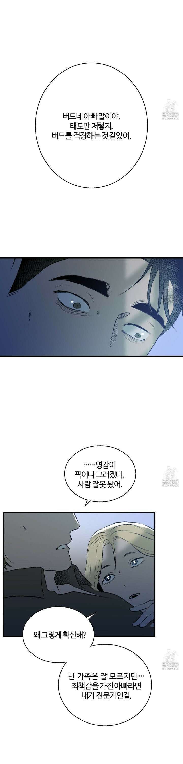 멜트 블레스 유 55화 21