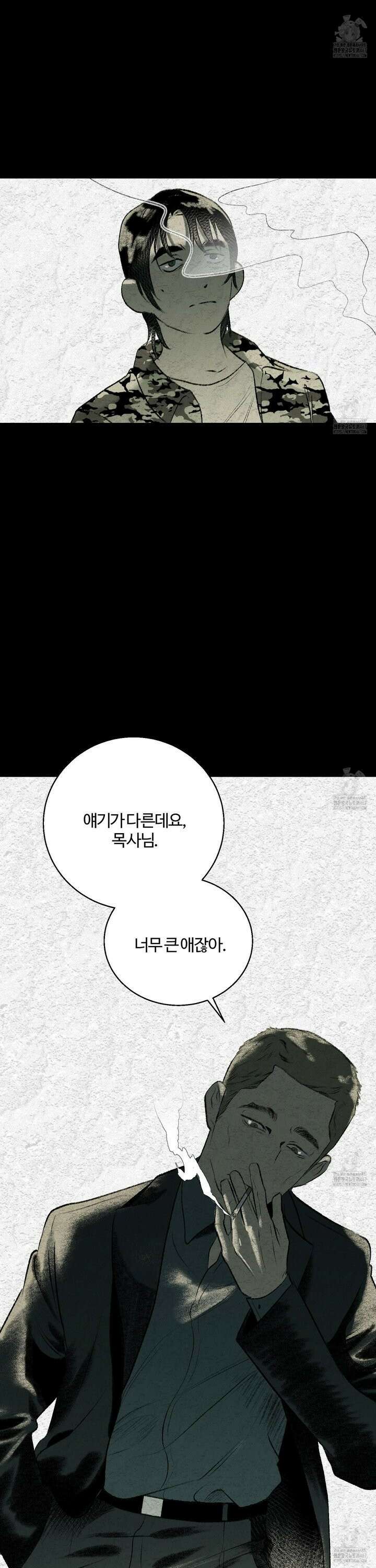 멜트 블레스 유 55화 24