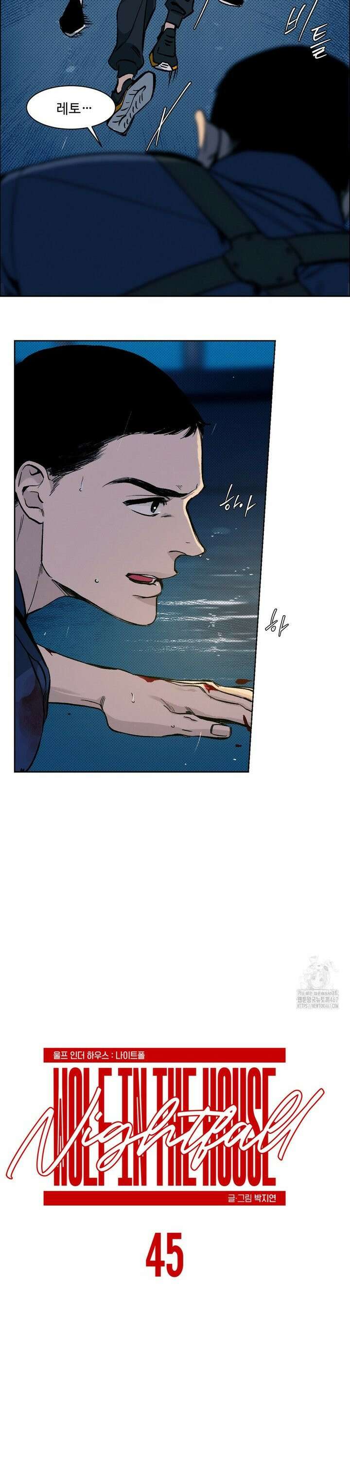 울프 인더 하우스 외전 45화 2