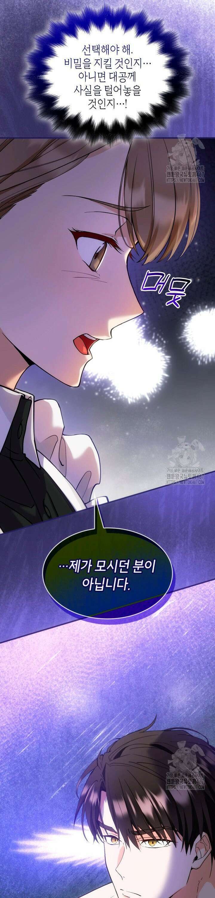 대공비가 된 마탑주 7화 2