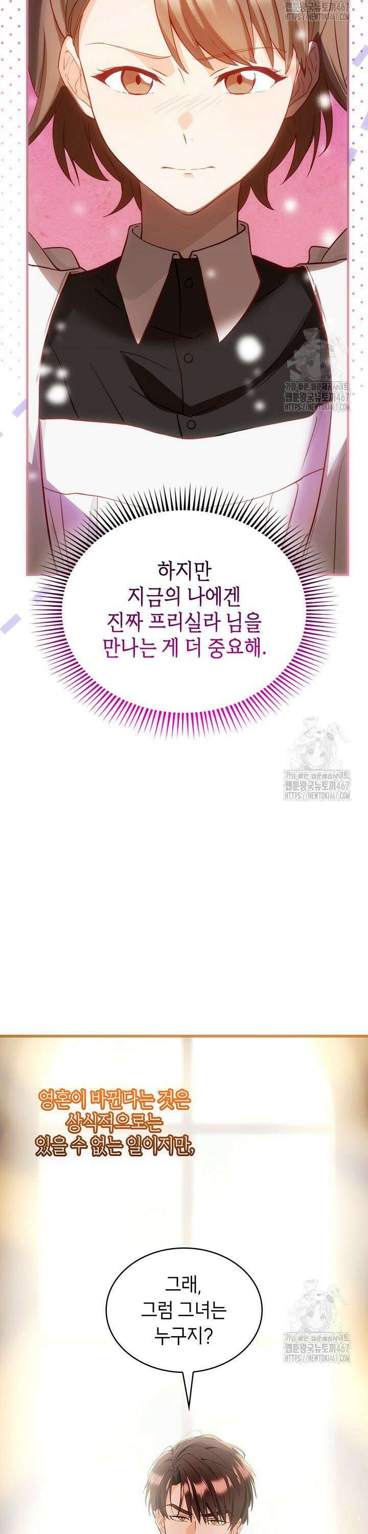 대공비가 된 마탑주 7화 5