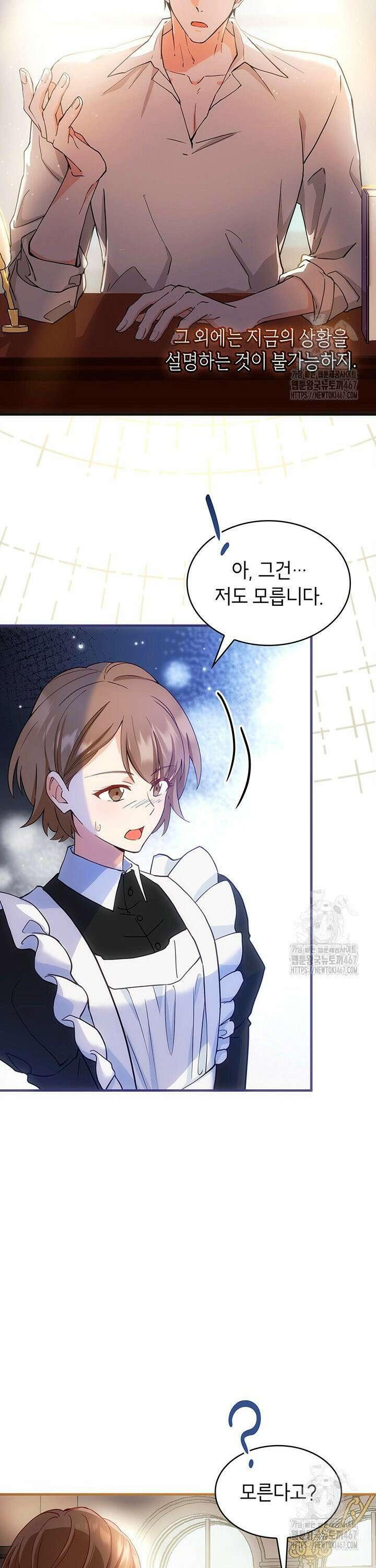 대공비가 된 마탑주 7화 6