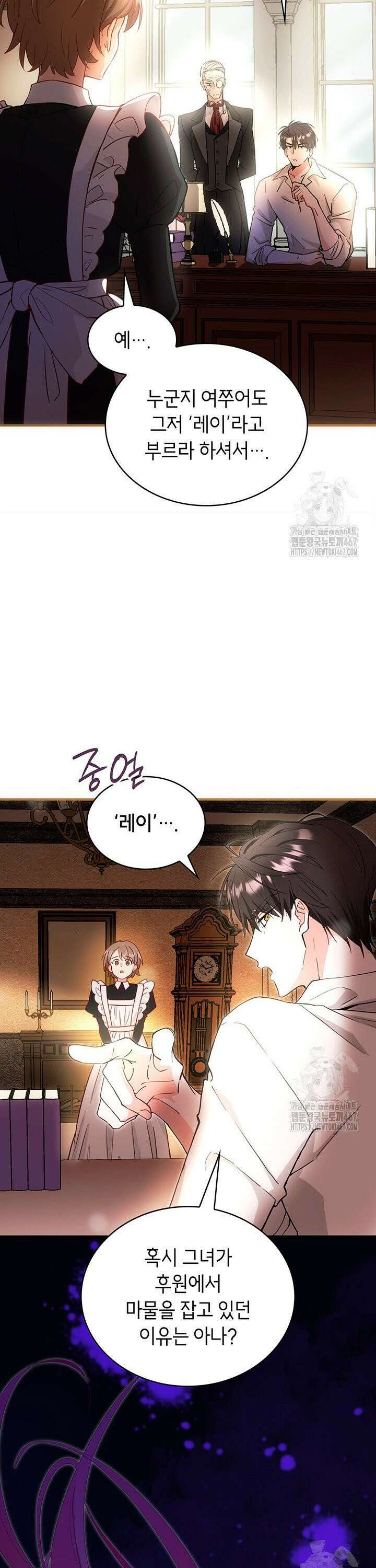 대공비가 된 마탑주 7화 7