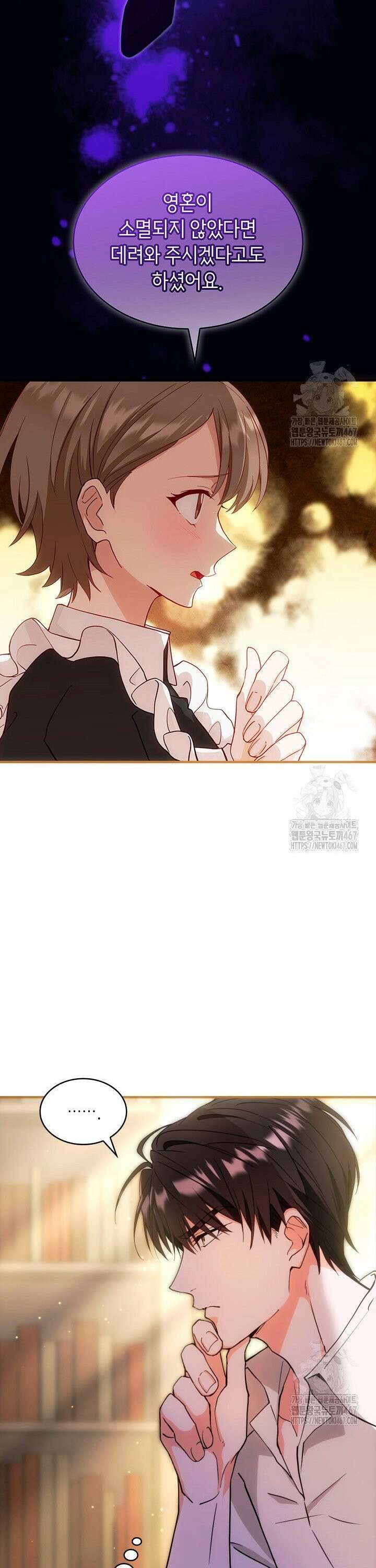 대공비가 된 마탑주 7화 9