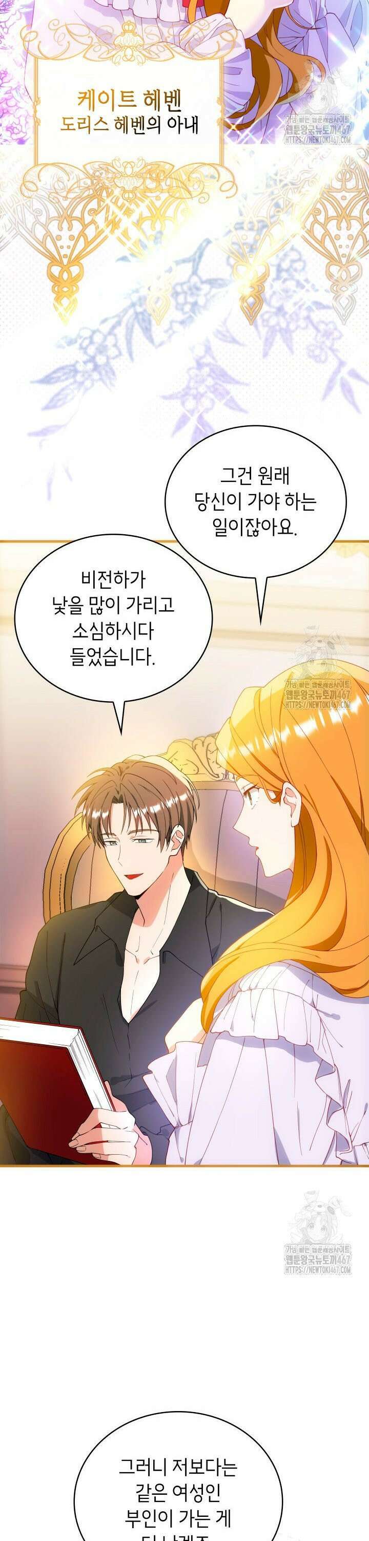 대공비가 된 마탑주 16화 2