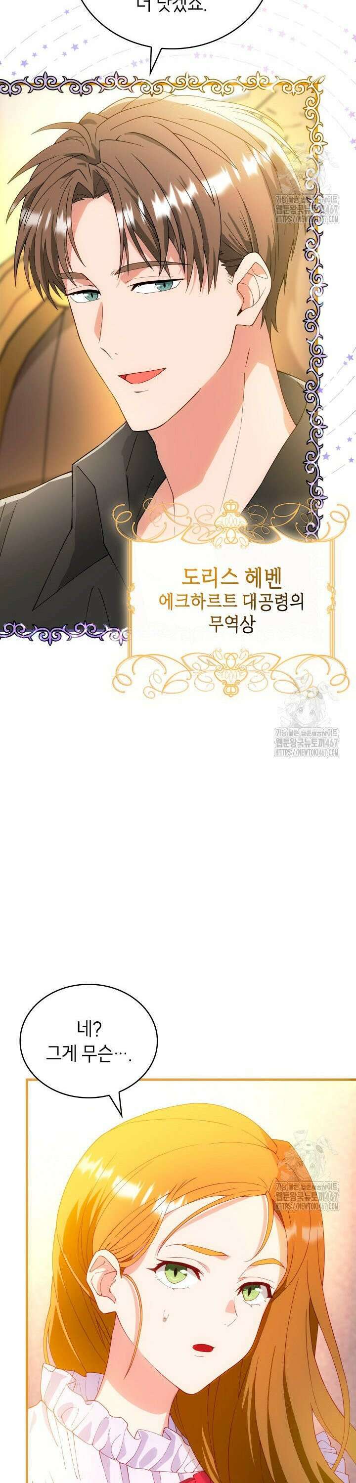 대공비가 된 마탑주 16화 3