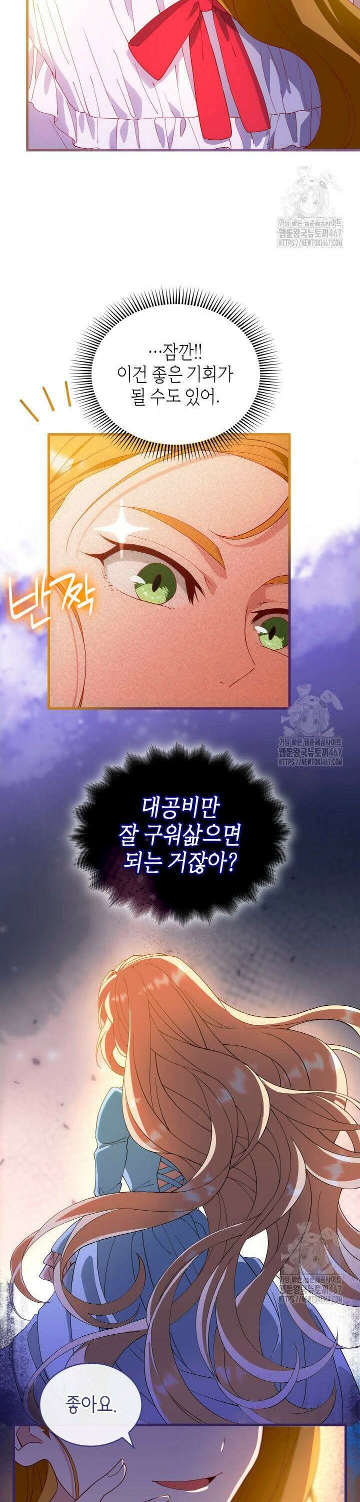 대공비가 된 마탑주 16화 4