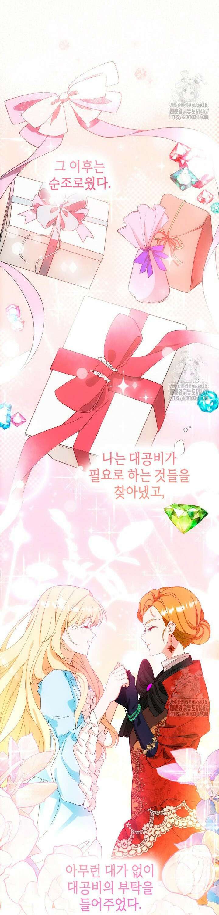 대공비가 된 마탑주 16화 6