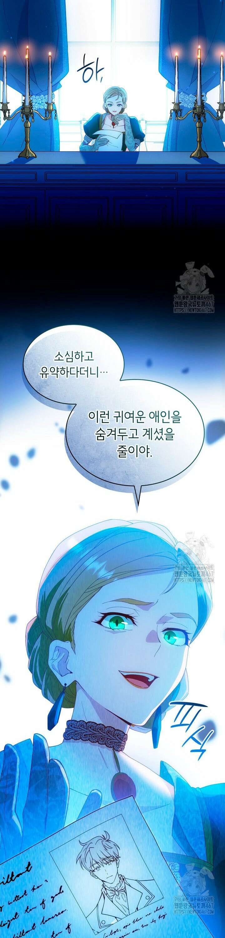대공비가 된 마탑주 16화 9