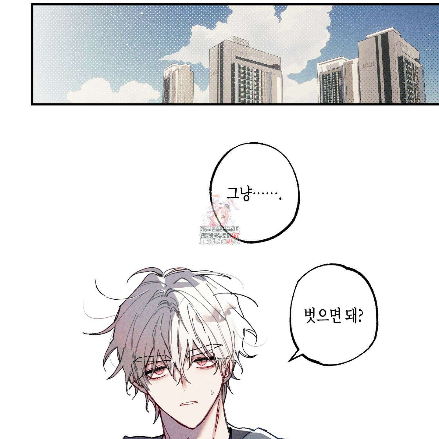 블루 네임 프레셔 1화 1