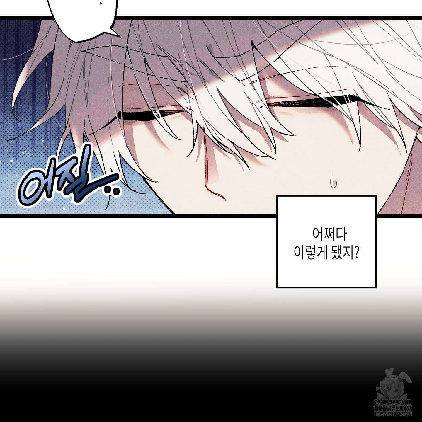 블루 네임 프레셔 1화 4
