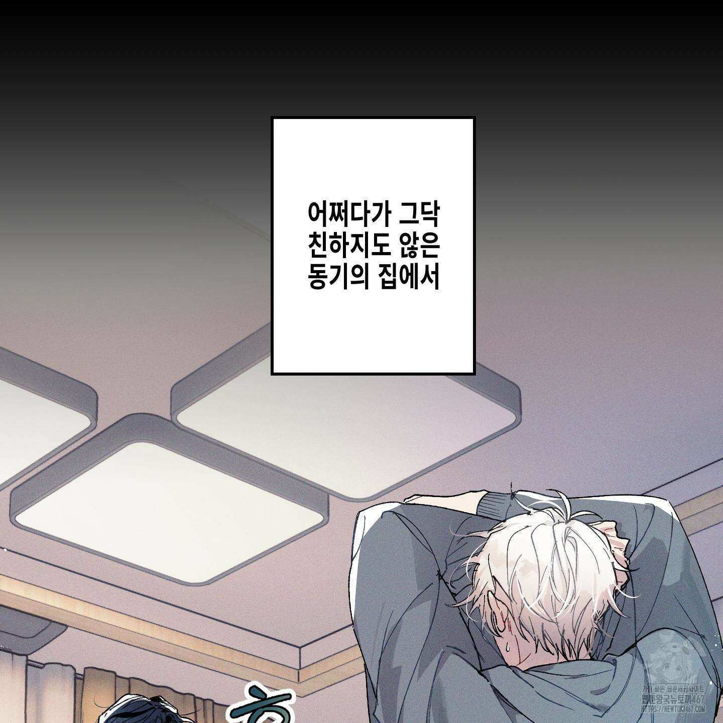 블루 네임 프레셔 1화 8