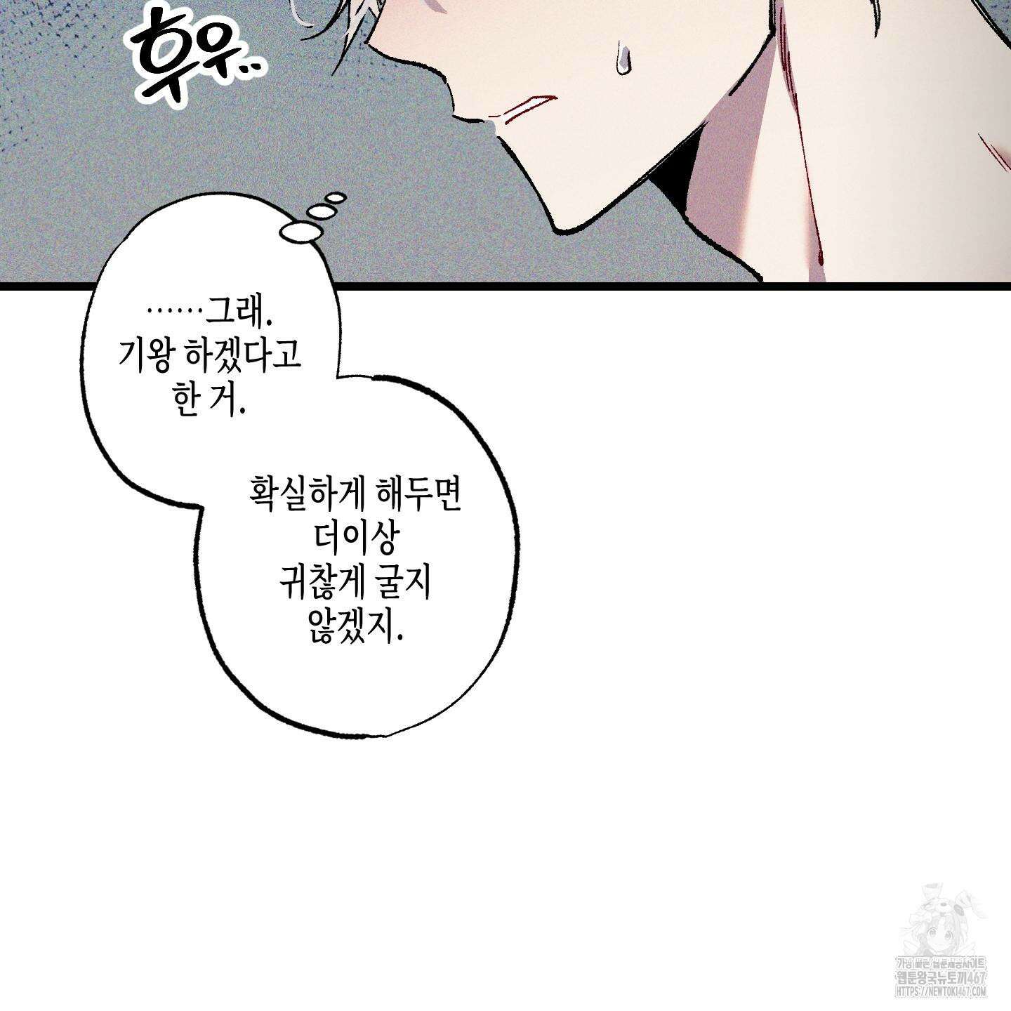 블루 네임 프레셔 1화 28