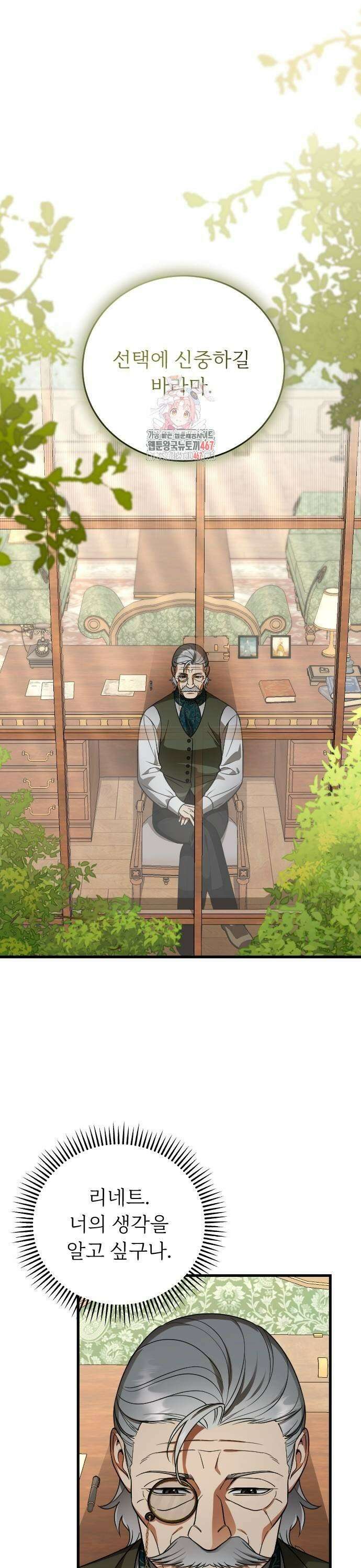 죽음 뒤에 알게 된 것들 11화 1