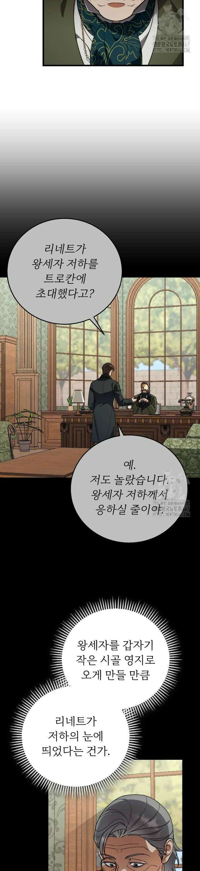 죽음 뒤에 알게 된 것들 11화 2