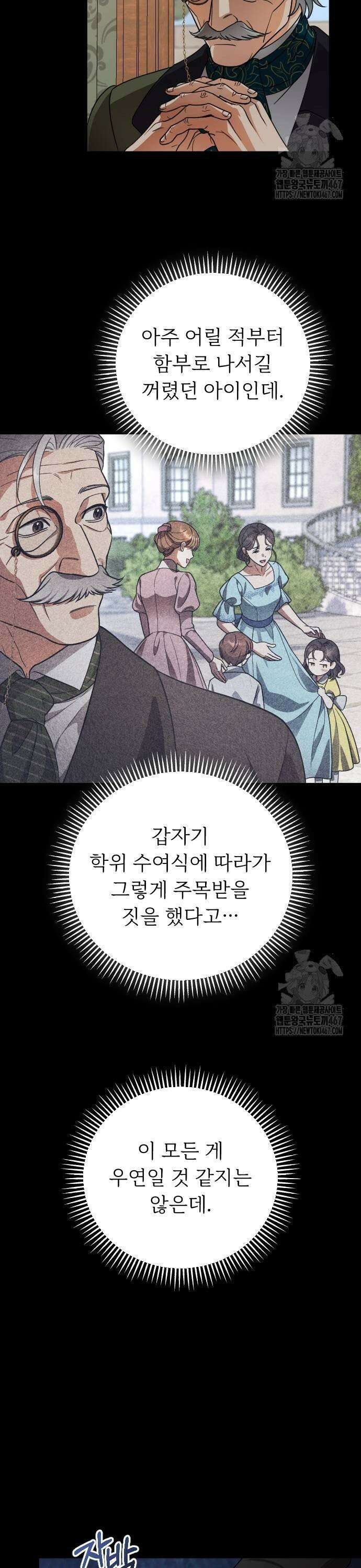 죽음 뒤에 알게 된 것들 11화 3