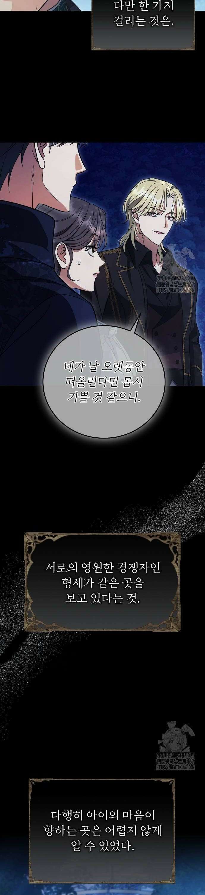 죽음 뒤에 알게 된 것들 11화 6