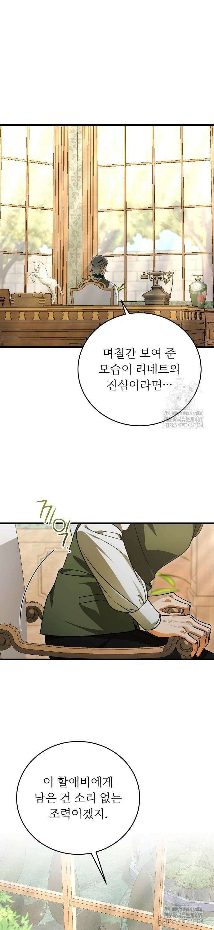 죽음 뒤에 알게 된 것들 11화 8