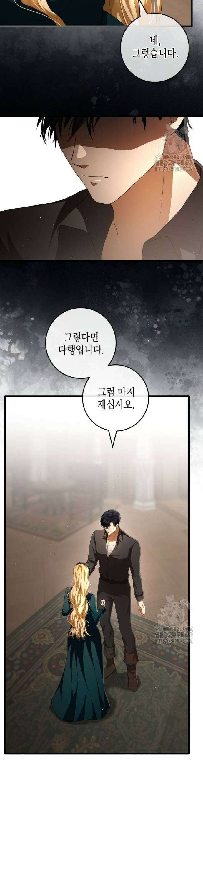 야만의 청혼 17화 4