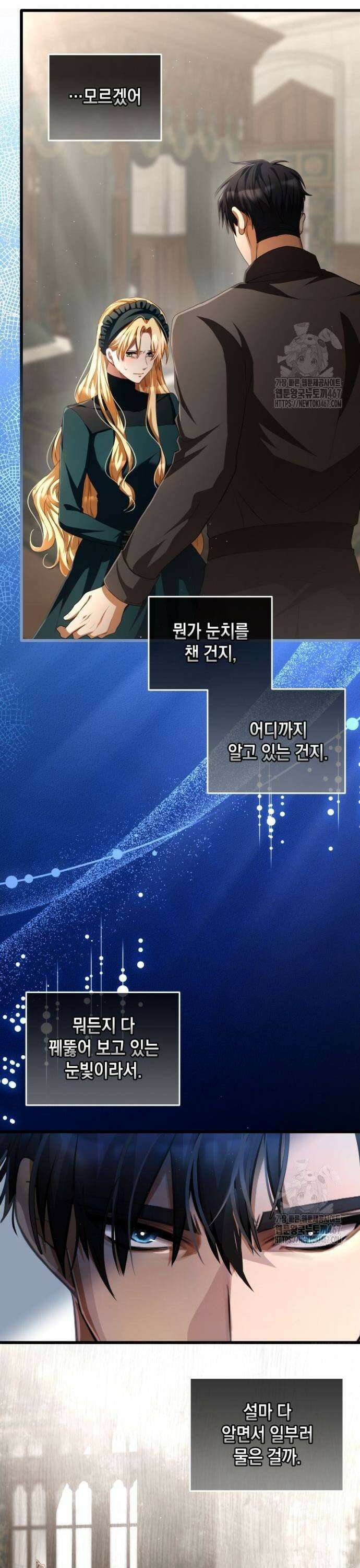 야만의 청혼 17화 5