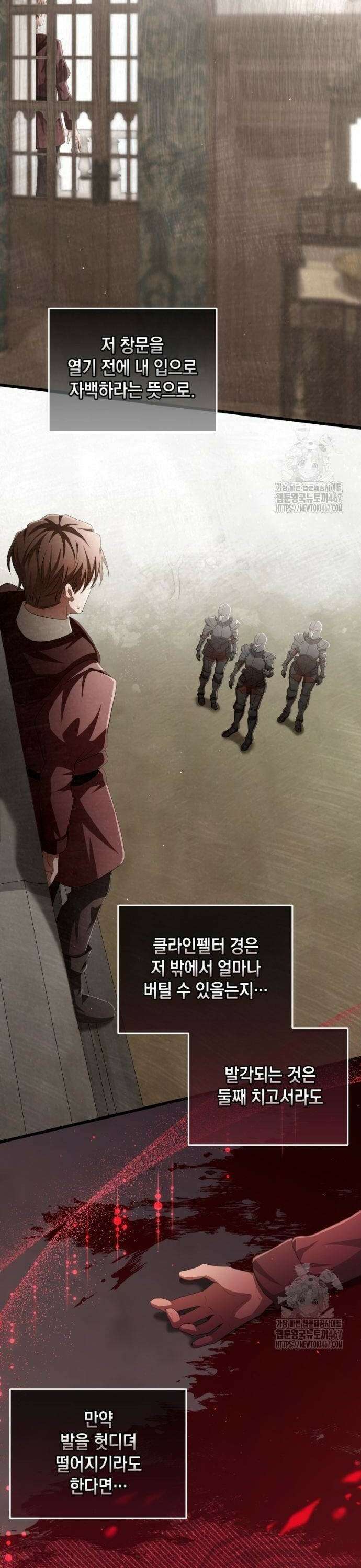 야만의 청혼 17화 6