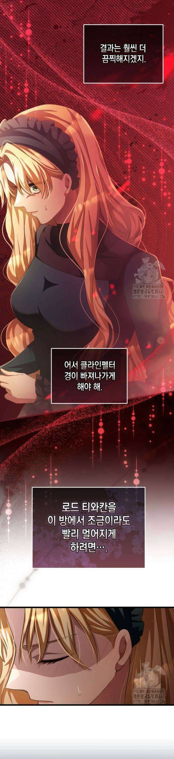 야만의 청혼 17화 7