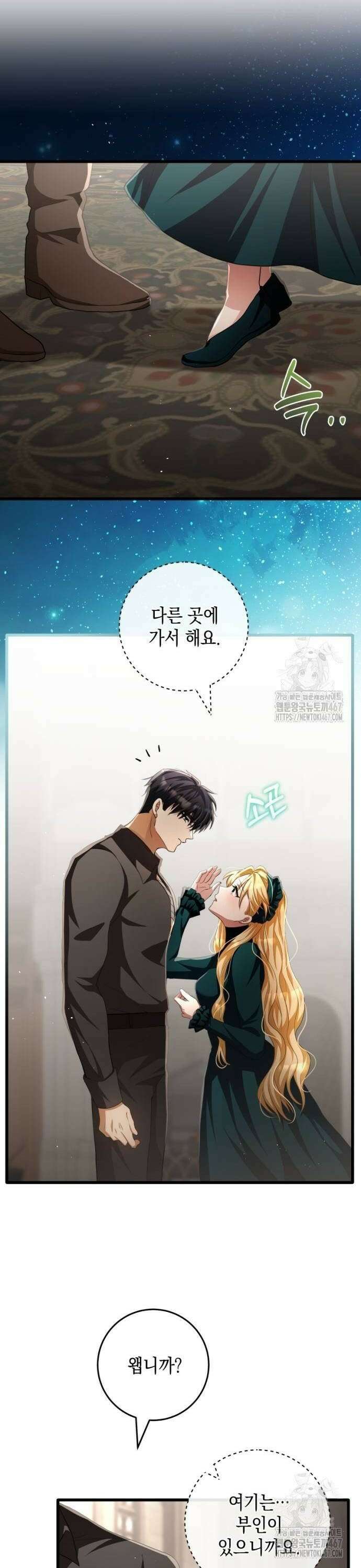 야만의 청혼 17화 8