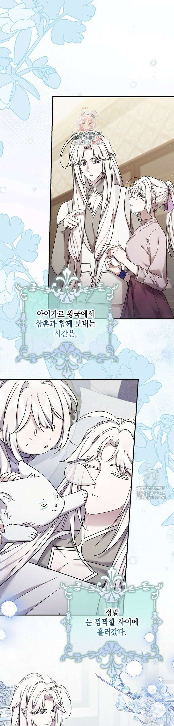 시한부 악녀는 입양을 거절합니다 42화 1