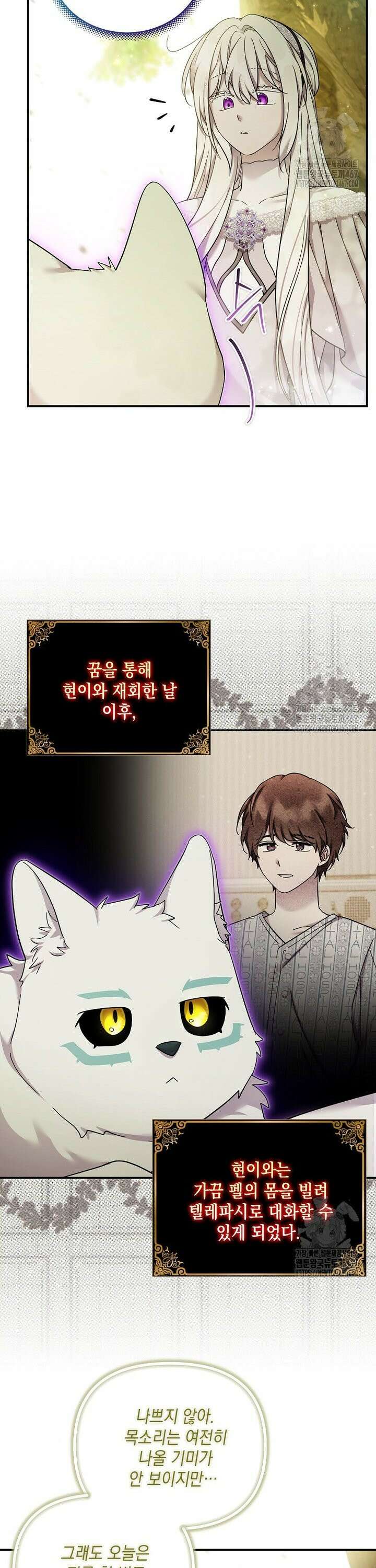 시한부 악녀는 입양을 거절합니다 42화 4