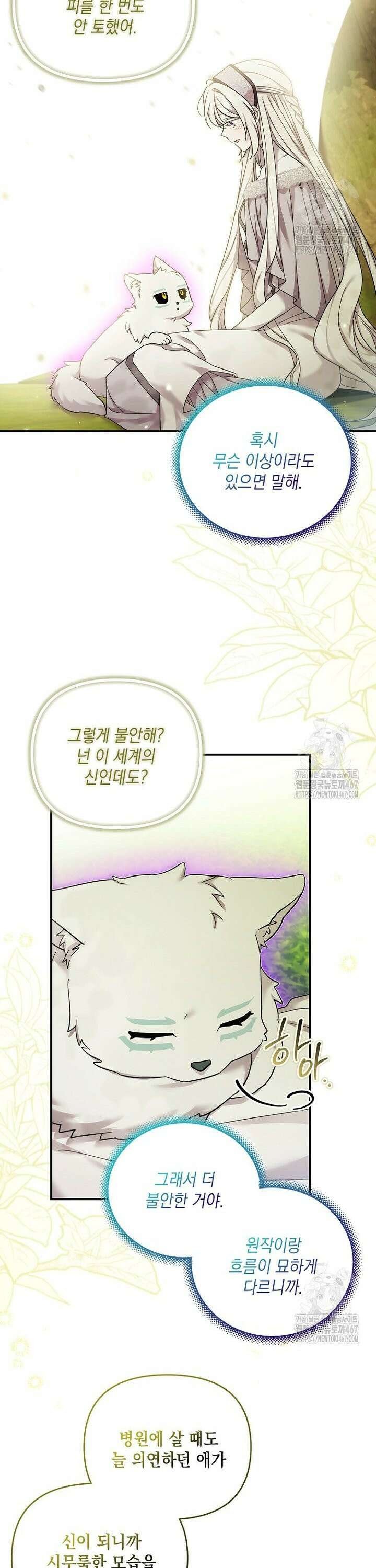 시한부 악녀는 입양을 거절합니다 42화 5
