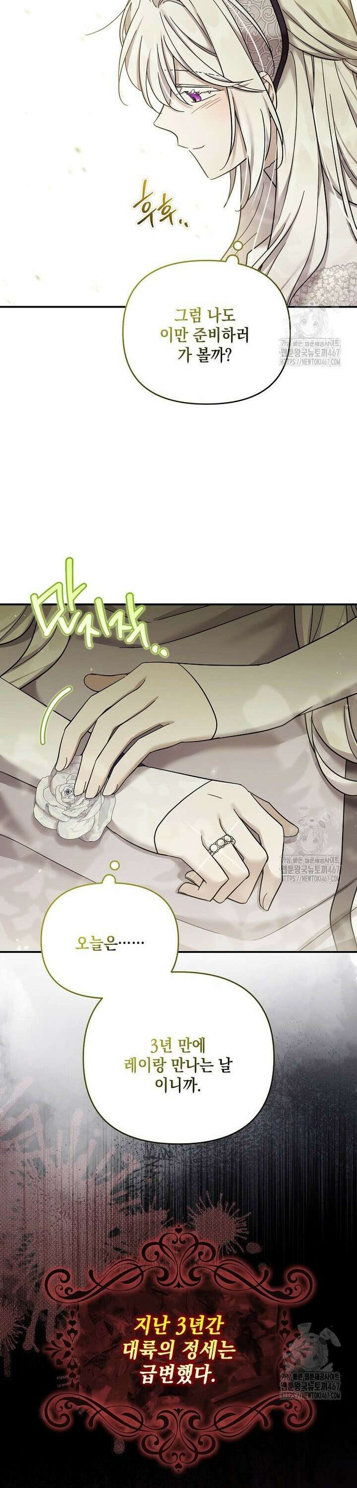 시한부 악녀는 입양을 거절합니다 42화 7