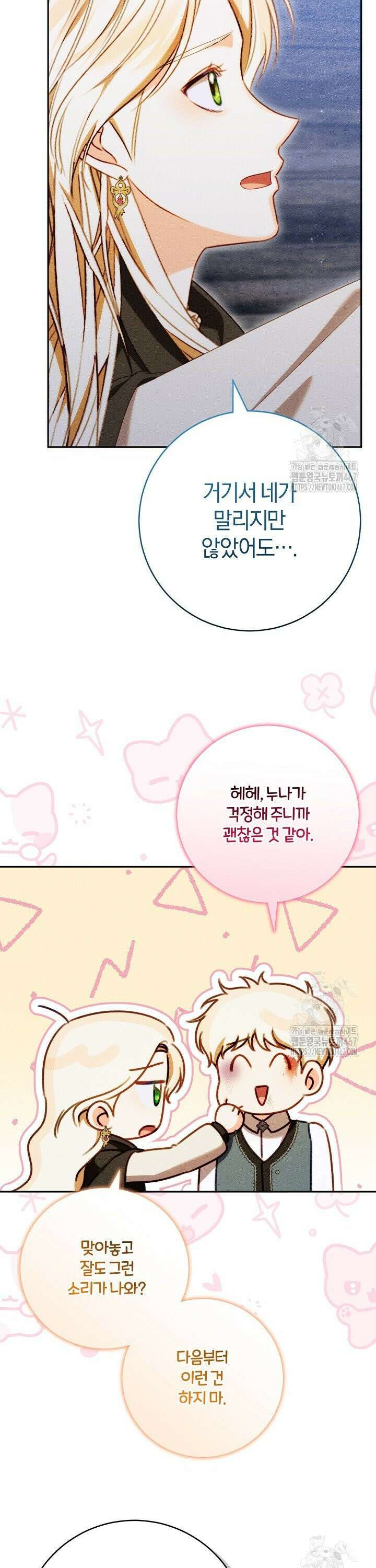 저주받은 공작가의 안주인이 되어 버렸다 64화 5