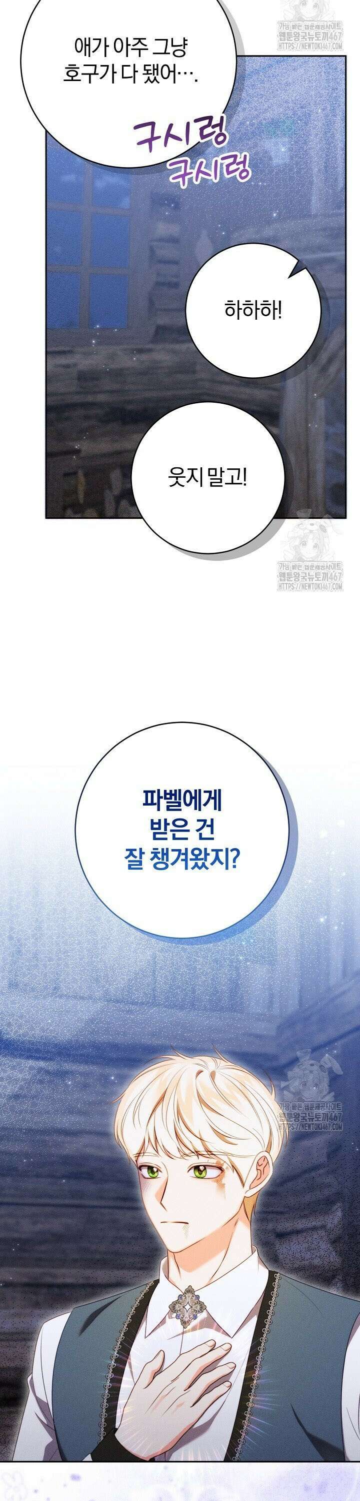 저주받은 공작가의 안주인이 되어 버렸다 64화 6
