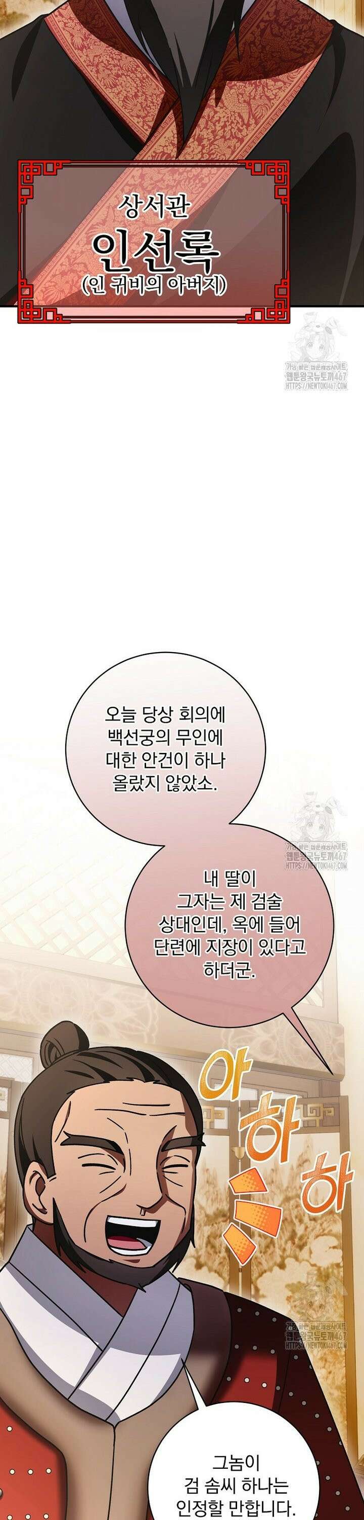 로판에서 살아남기 31화 2
