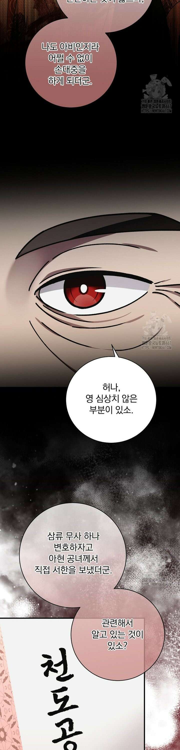 로판에서 살아남기 31화 4