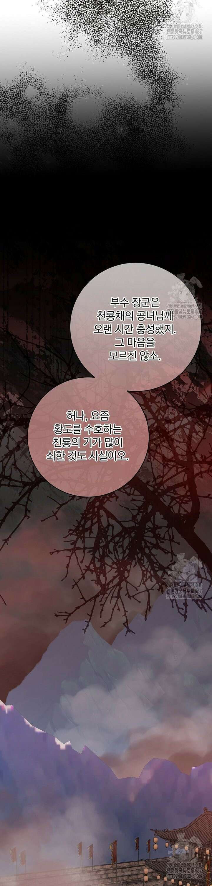 로판에서 살아남기 31화 6