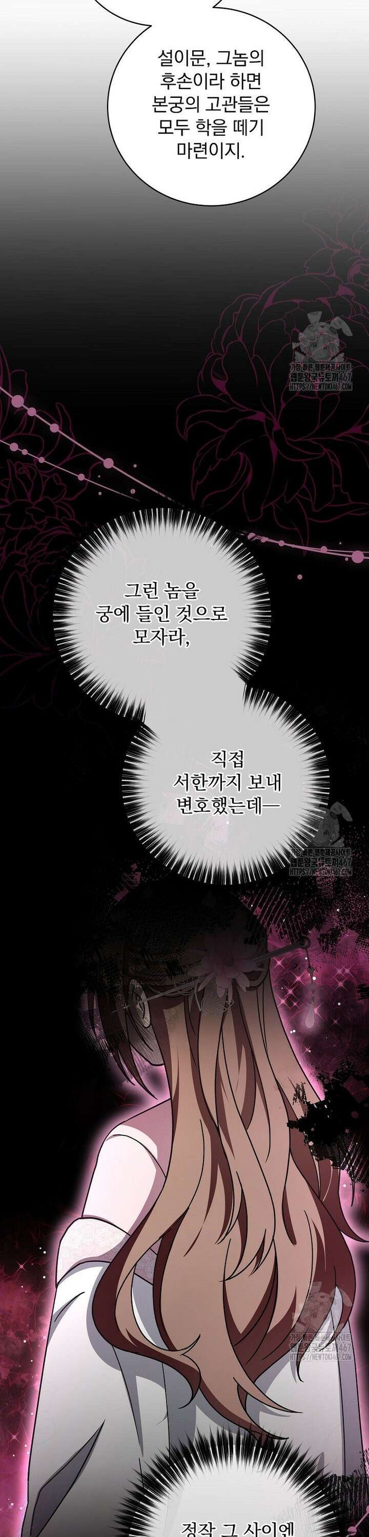 로판에서 살아남기 31화 8