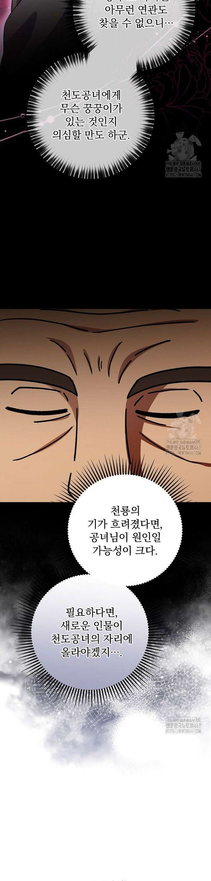 로판에서 살아남기 31화 9
