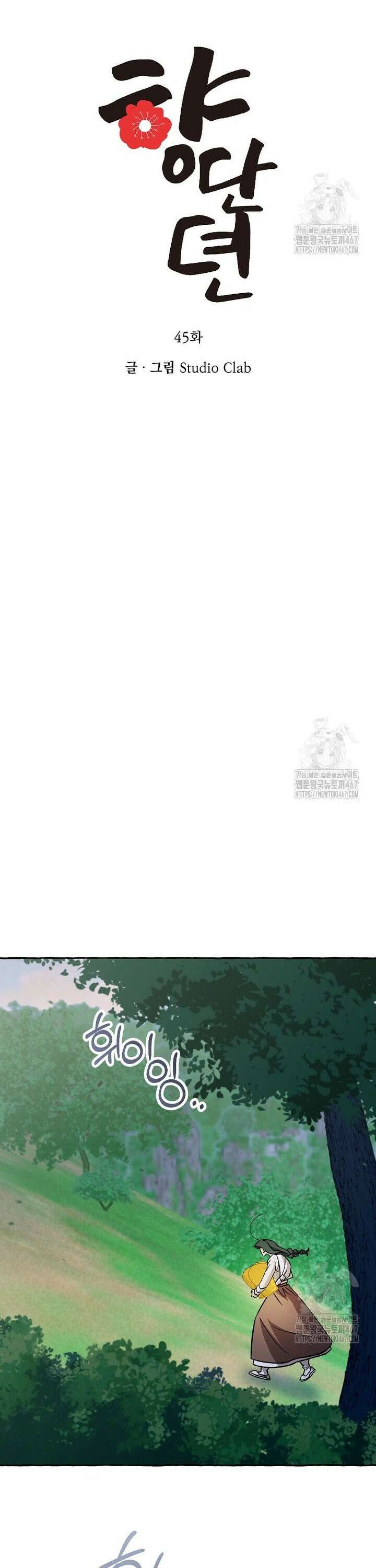 향단뎐 45화 5